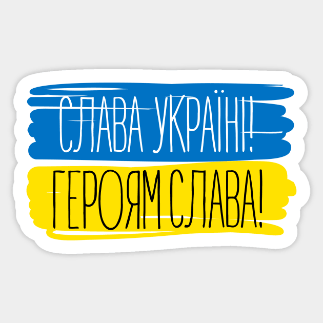 Glory to Ukraine! glory to the hero! on Ukrainian flag Sticker by HetmanArt